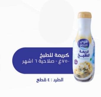كريمة الطبخ 750 غ هوى الشام