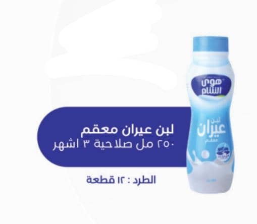 لبن عيران معقم 250 مل هوى الشام