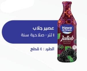 عصير جلاب 1 لتر