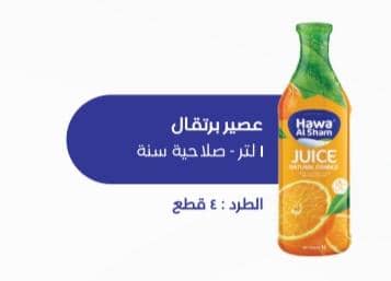 عصير برتقال 1 لتر