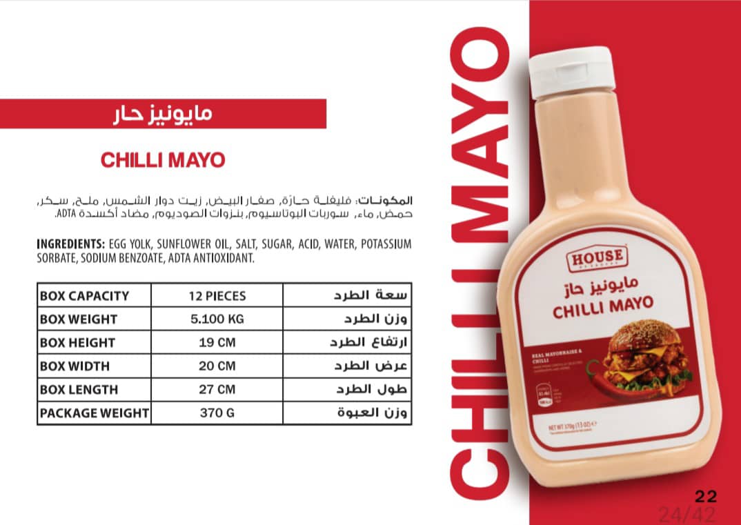 مايونيز حار 370 غ