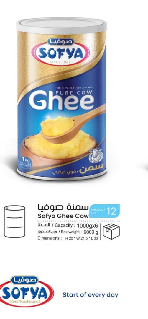 سمنة صوفيا 1 كغ