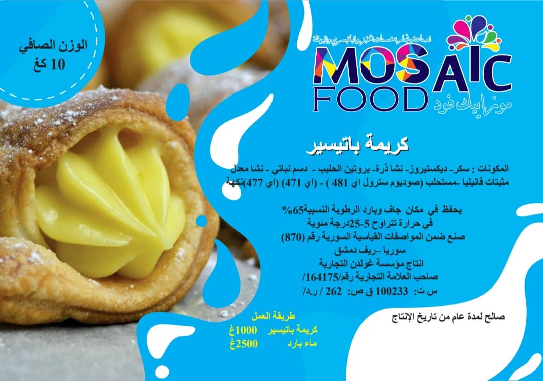 كريمة باتيسير