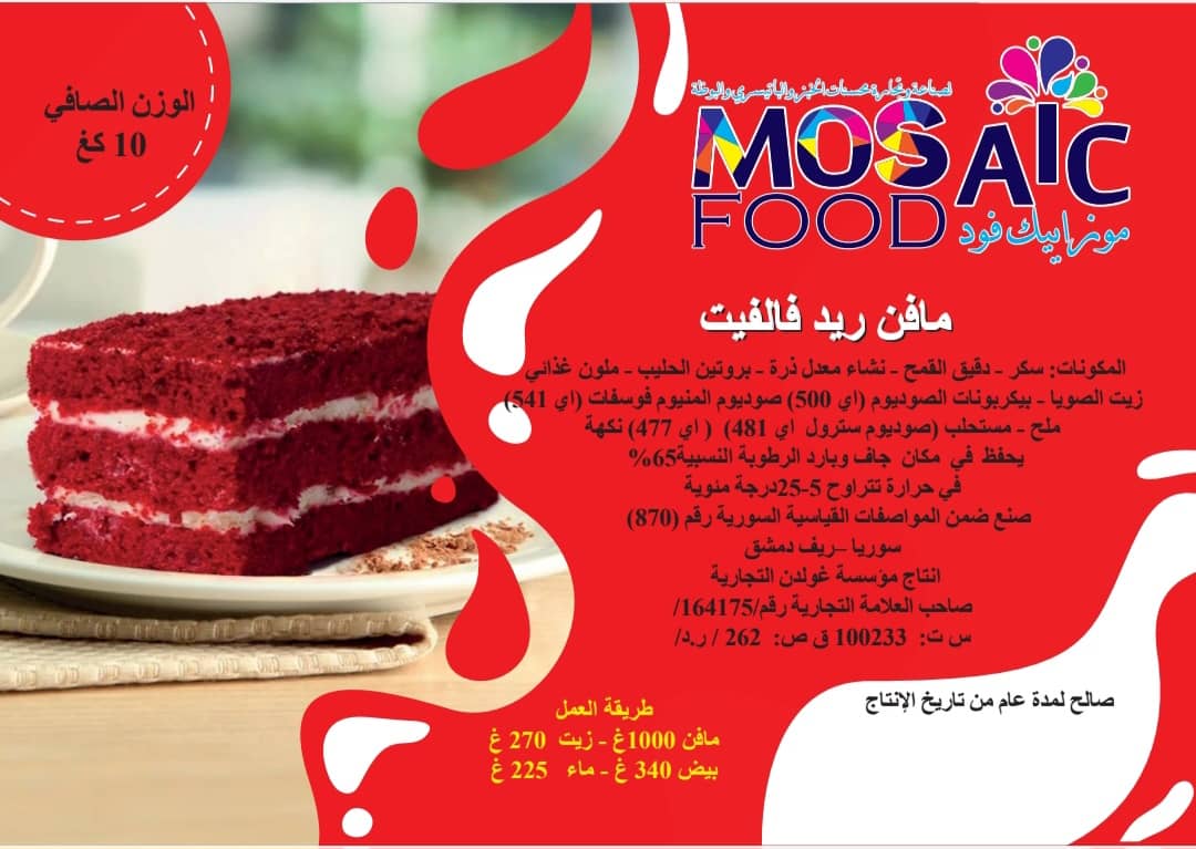 مافن ريد فلفيت