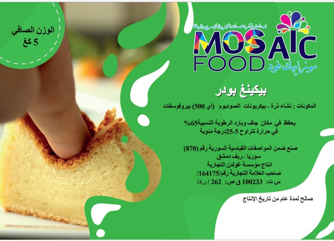 بيكينغ باودر