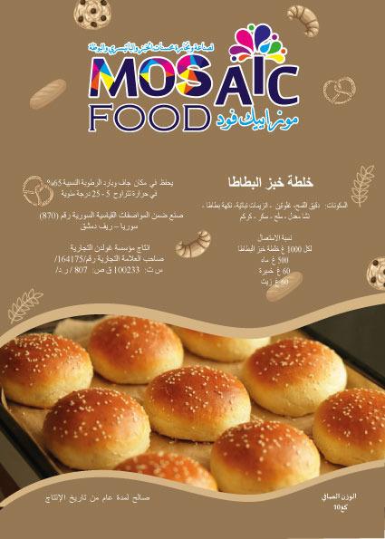خلطة خبز البطاطا
