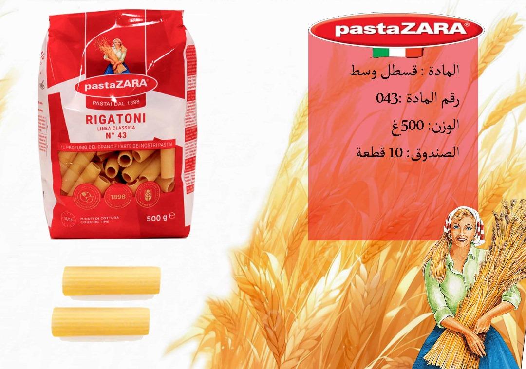 معكرونة قسطل وسط