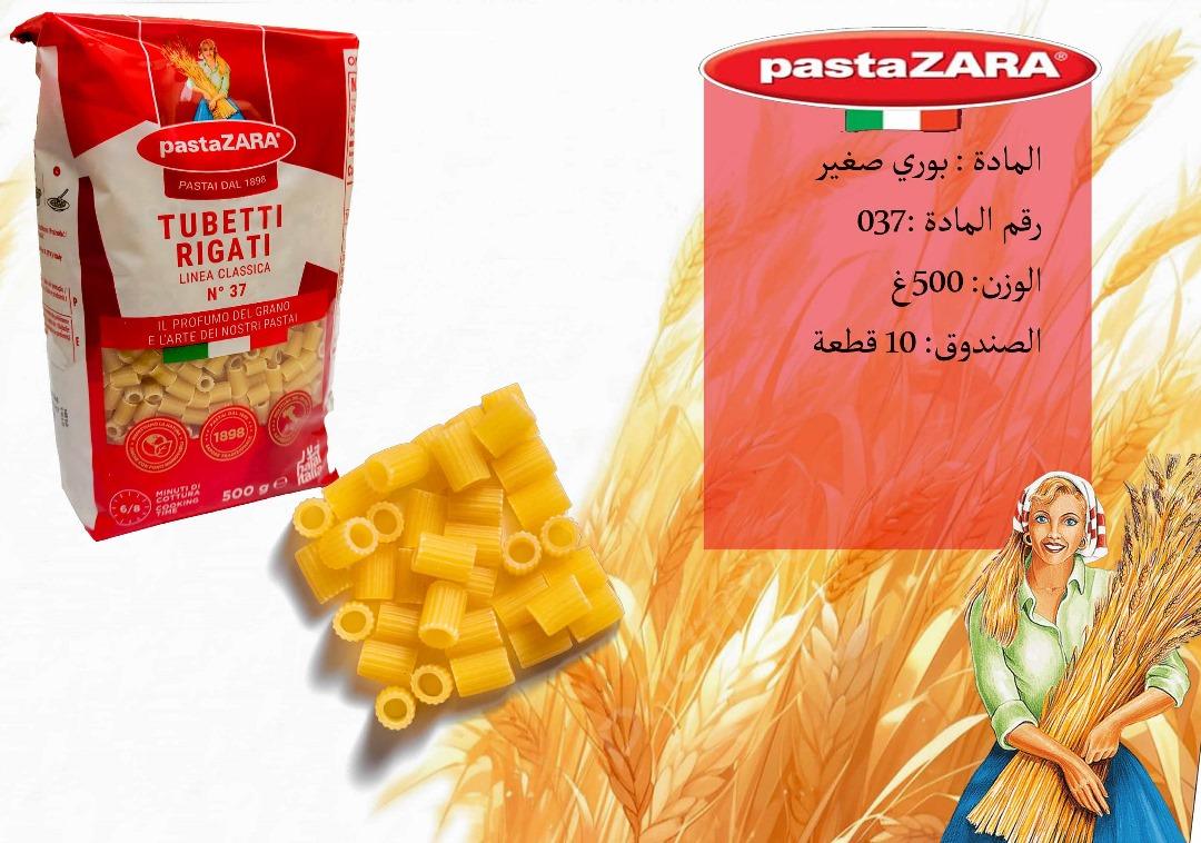 معكرونة بوري صغير