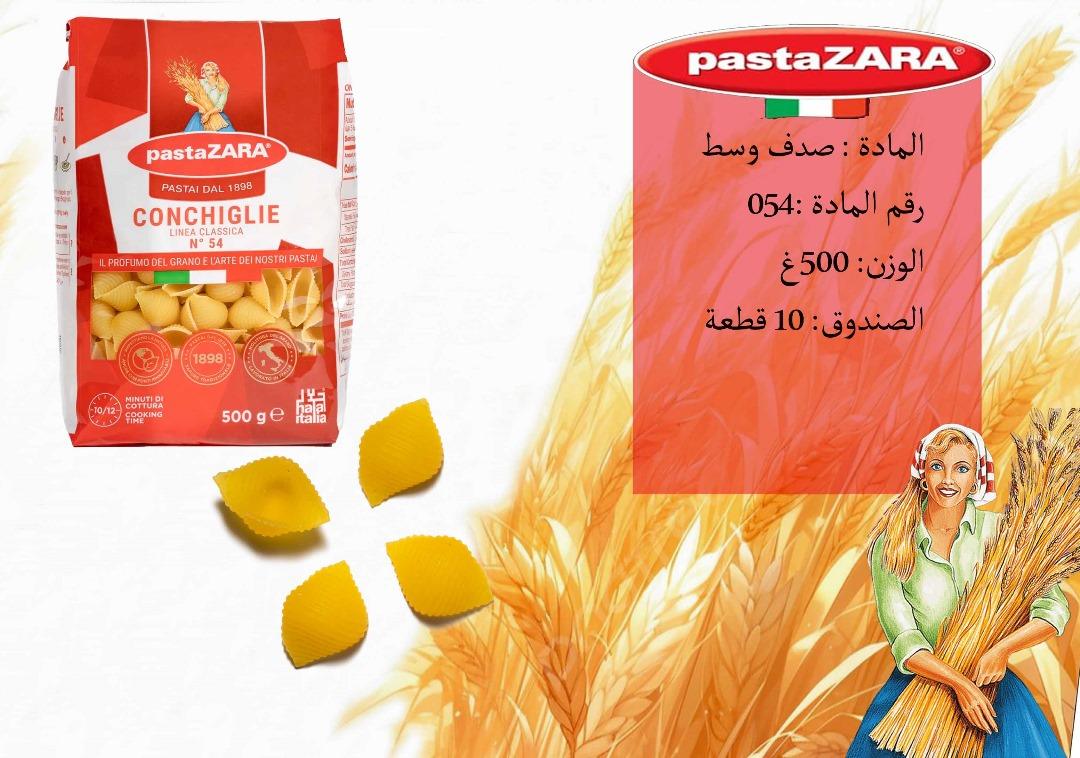 معكرونة صدف وسط
