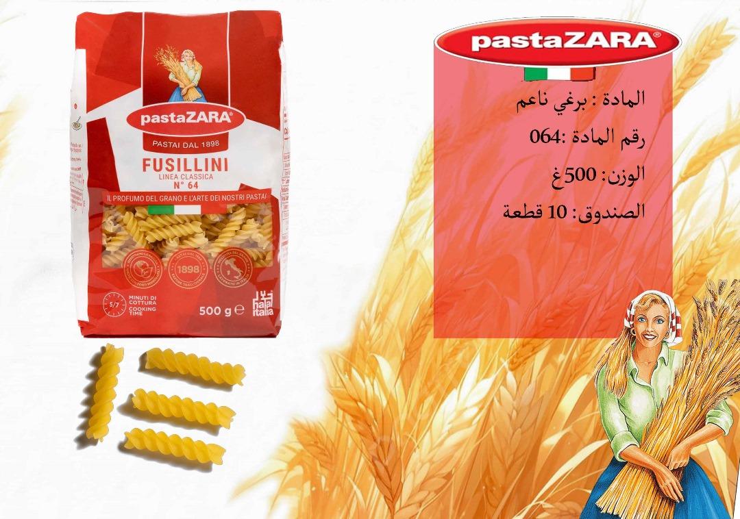 معكرونة برغي ناعم