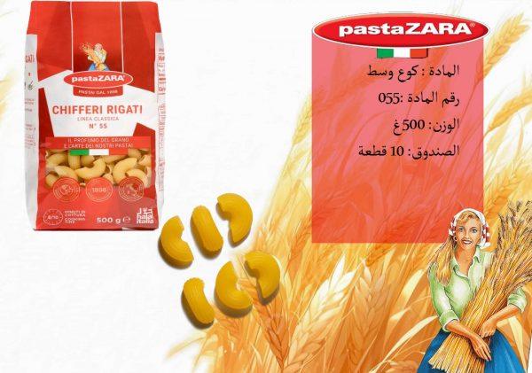 معكرونة كوع وسط