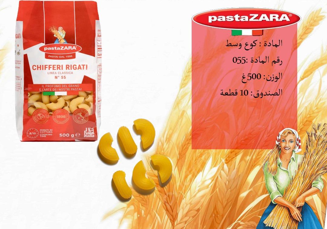 معكرونة كوع وسط