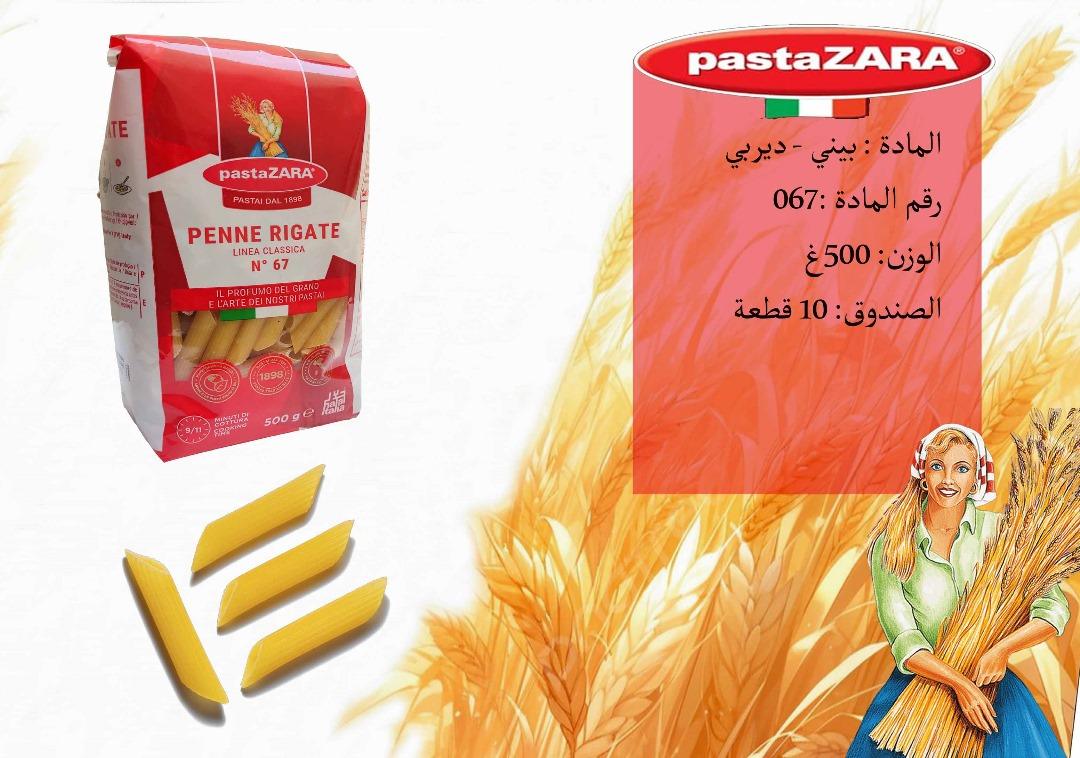 معكرونة بيني ديربي