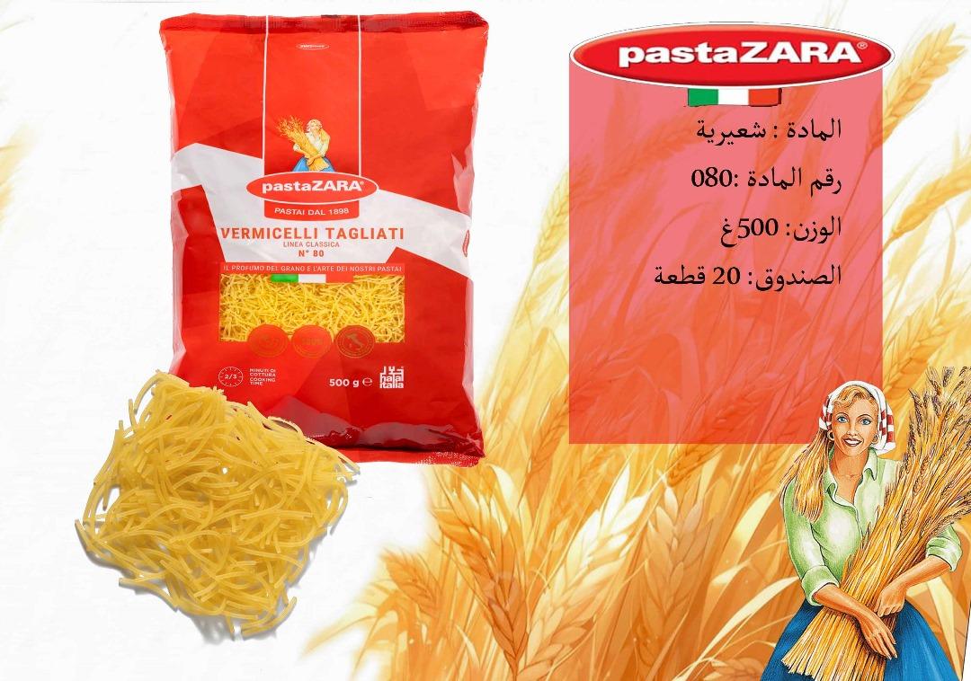 شعيرية