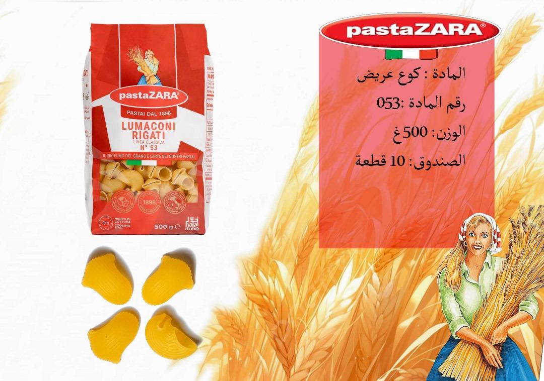 معكرونة كوع عريض
