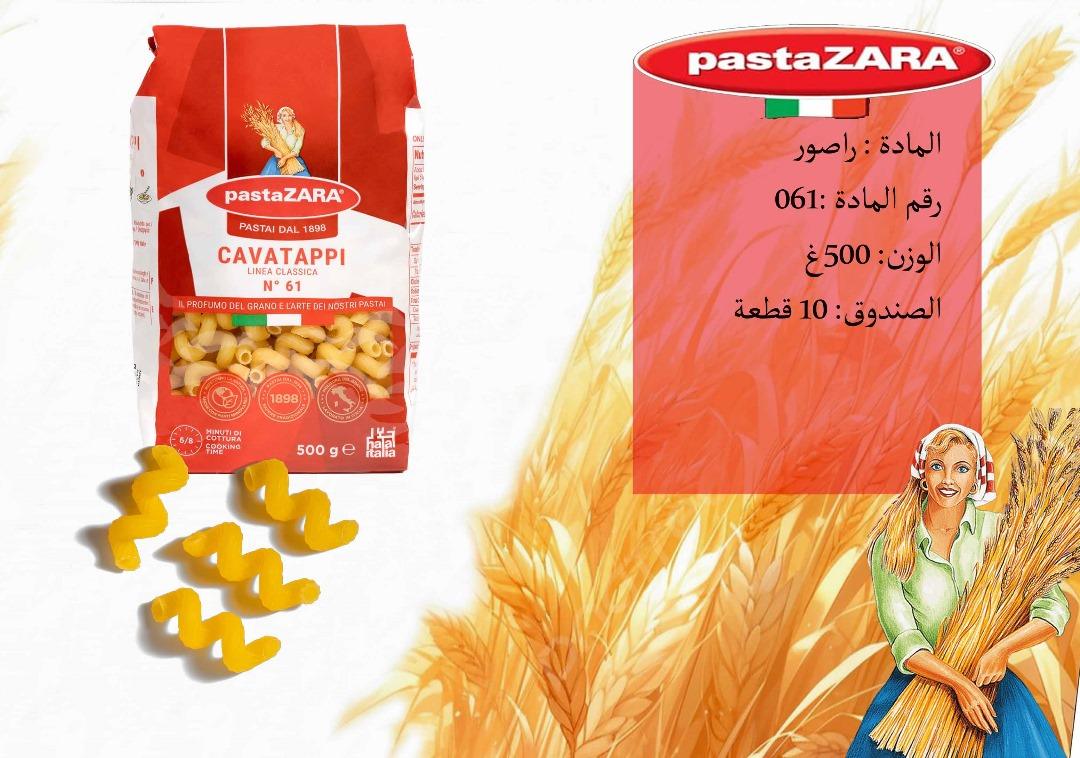 معكرونة راصور