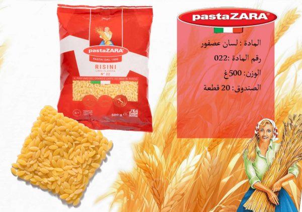 معكرونة لسان عصفور