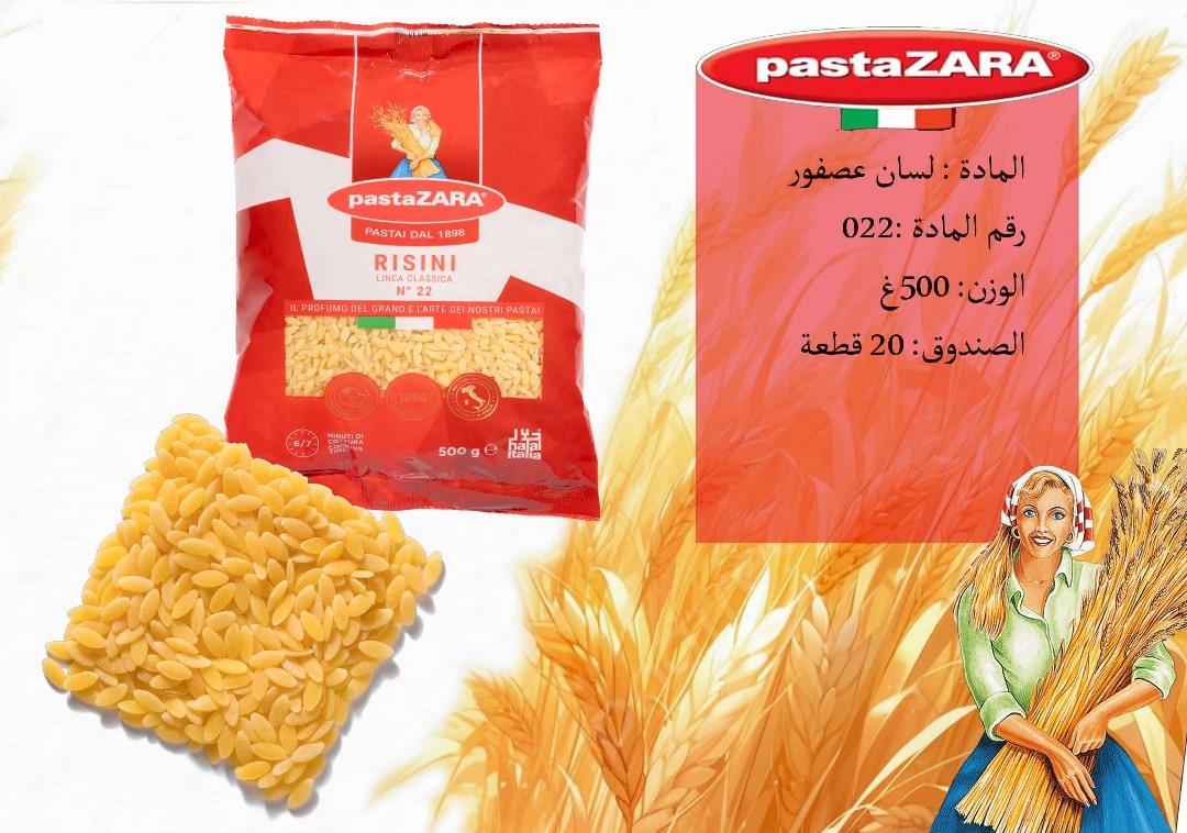 معكرونة لسان عصفور