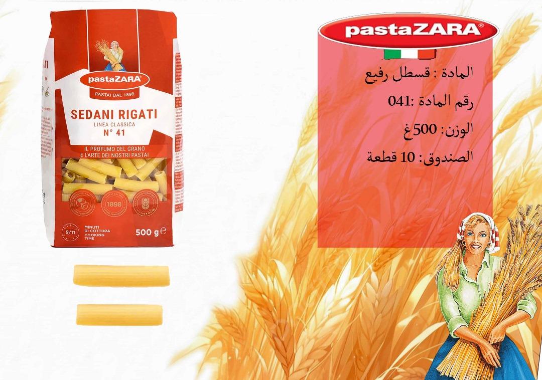 معكرونة قسطل رفيع