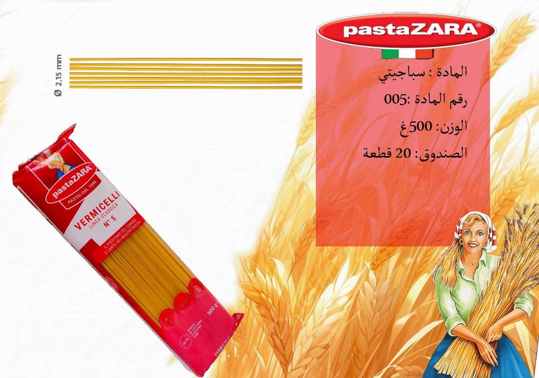 سباجيتي