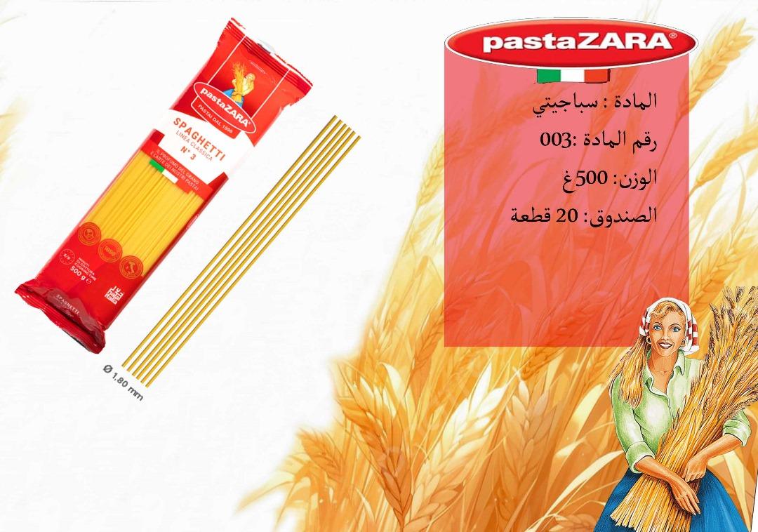 سباجيتي