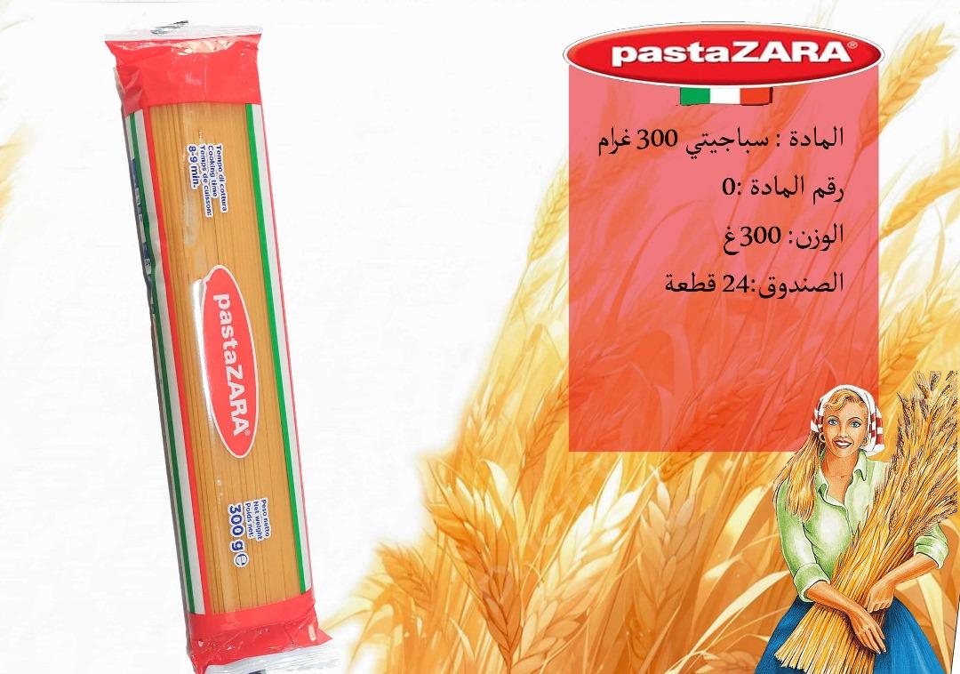 سباغيتي 300غرام