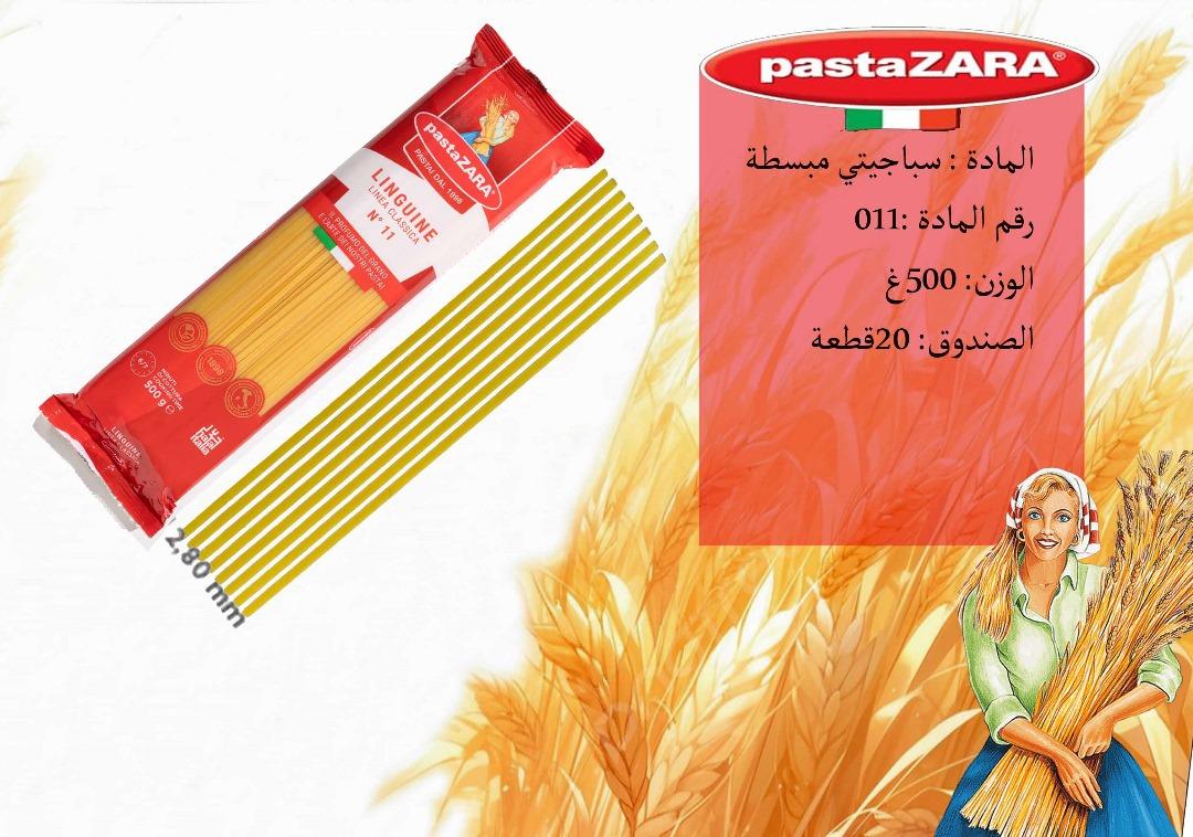 سباغيتي مبسطة