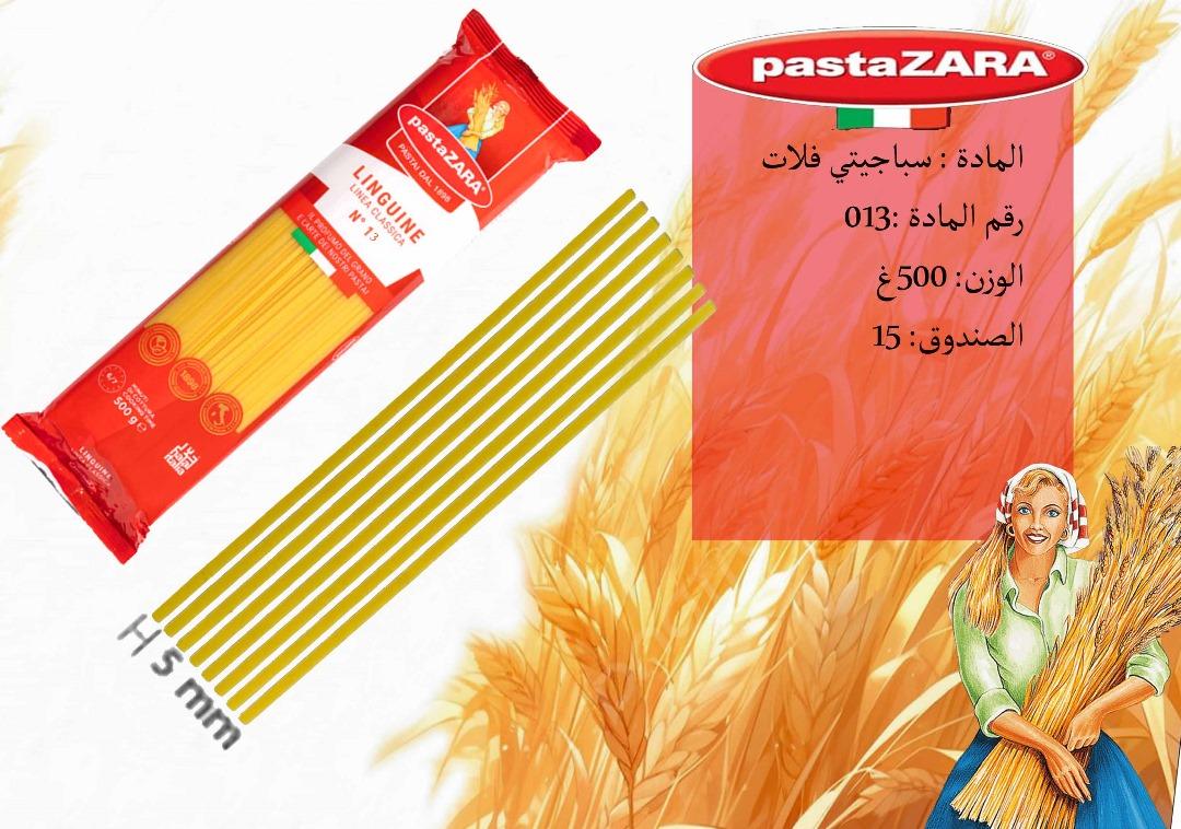 سباغيتي فلات