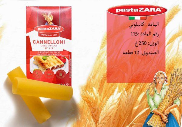 معكرونة كانيلوني