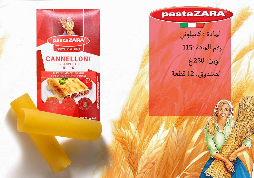 معكرونة كانيلوني