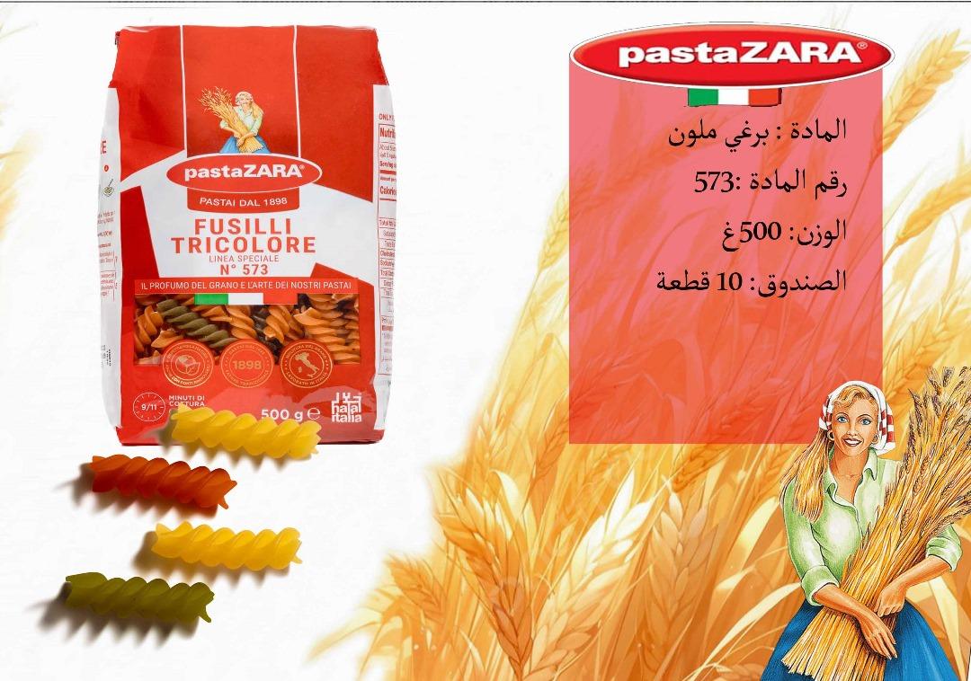 معكرونة برغي ملون