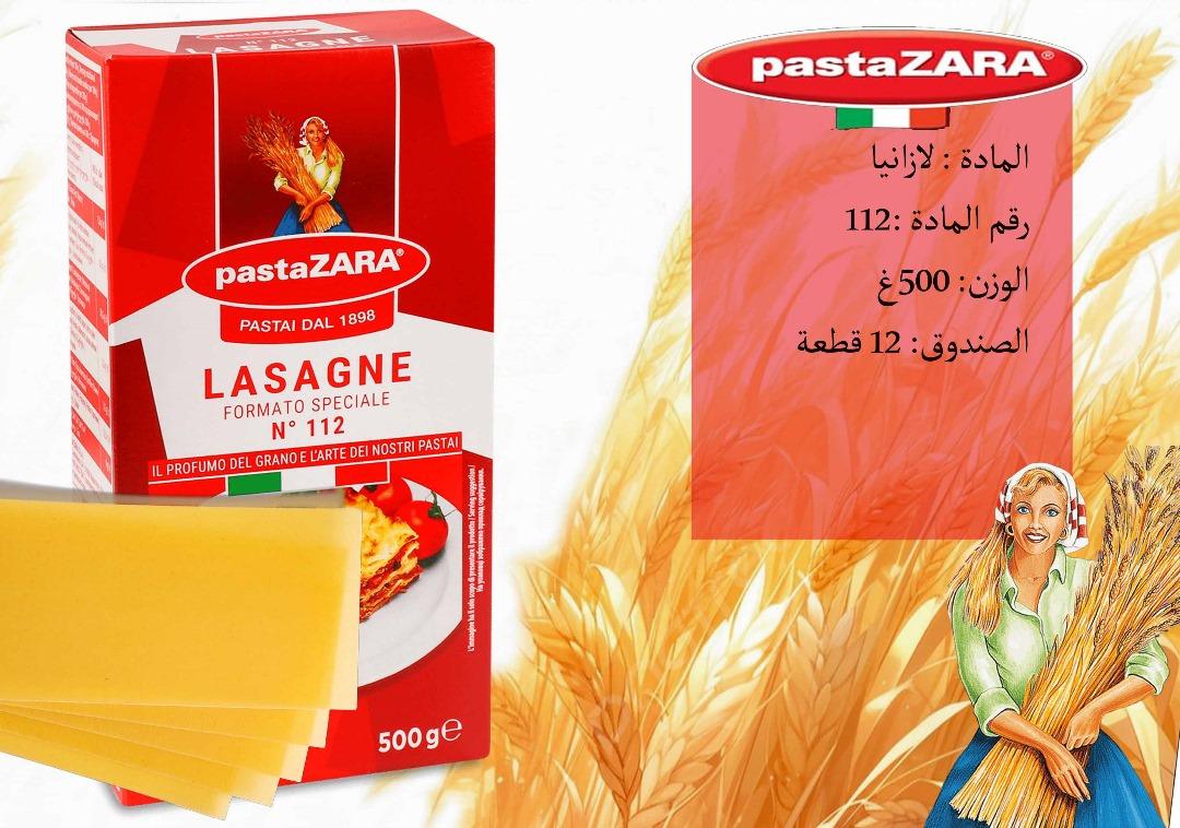 لازانيا
