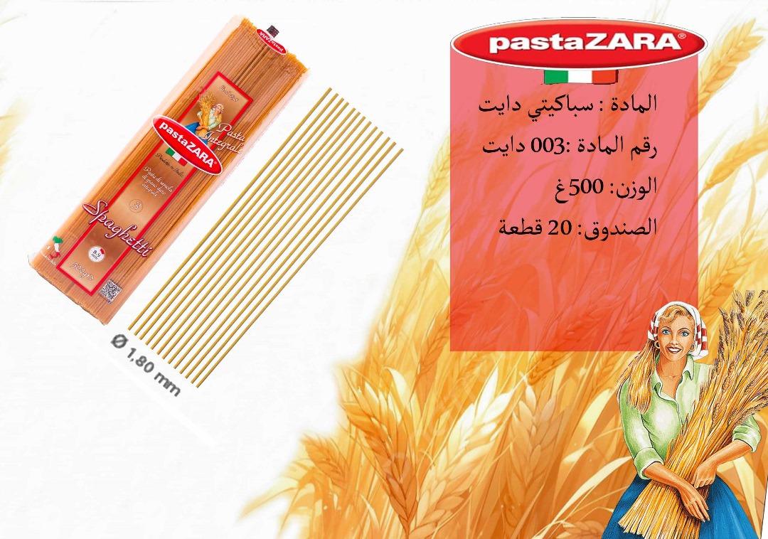 معكرونة سباكيتي دايت