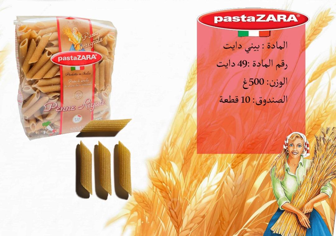 معكرونة بيني دايت