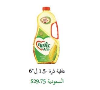 عافية ذرة 1.5ل*6 السعودية