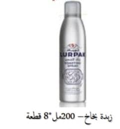 زبدة بخاخ200مل*8قطعة اوروبي
