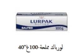 لورباك مملحة100غ*40 اوروبي