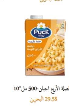 صلصة الاربع اجبان500مل*10 البحرين