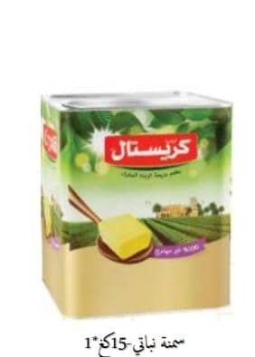 كريستال سمنة نباتي15كغ*1 مصر