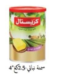كريستال سمنة نباتي 1كغ*6 مصر