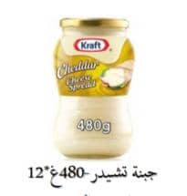 جبنة تشيدر 480غ*12 البحرين