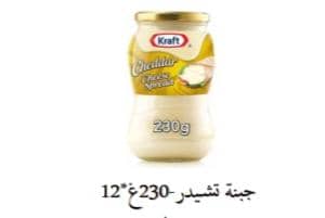 جبنة تشيدر 230غ*12 البحرين