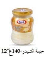 جبنة تشيدر140غ*12 البحرين