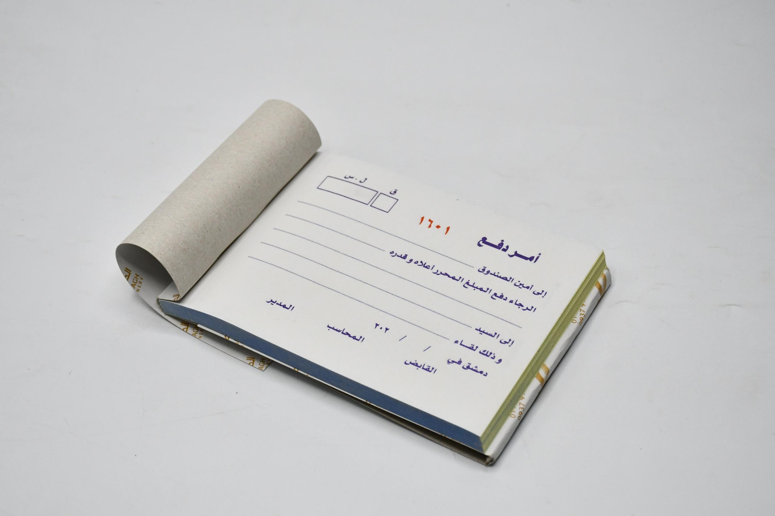دفتر أمر دفع
