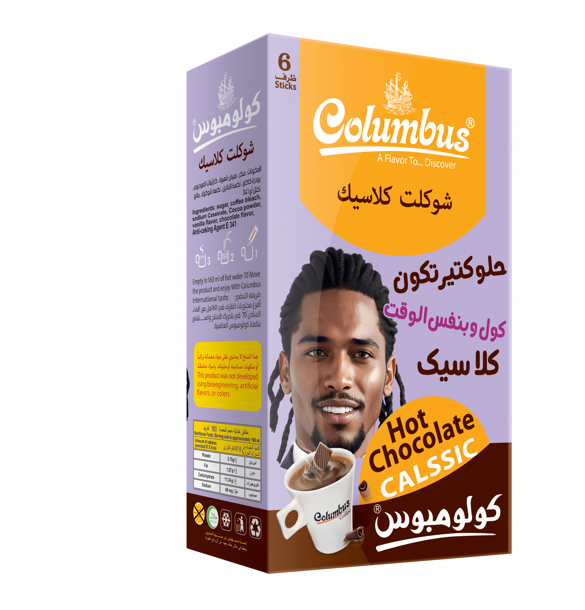 هوت شوكليت كلاسيك