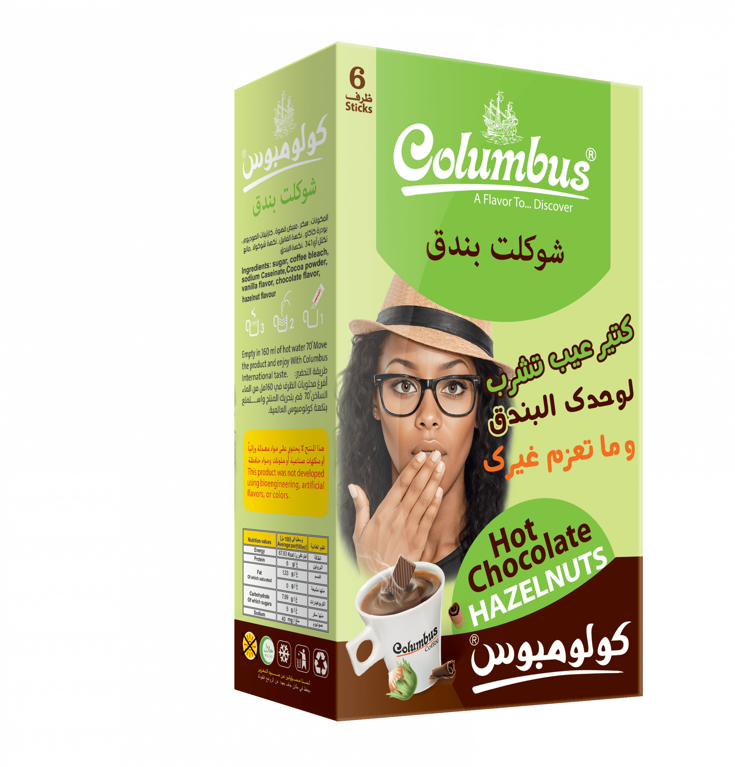 هوت شوكليت بندق