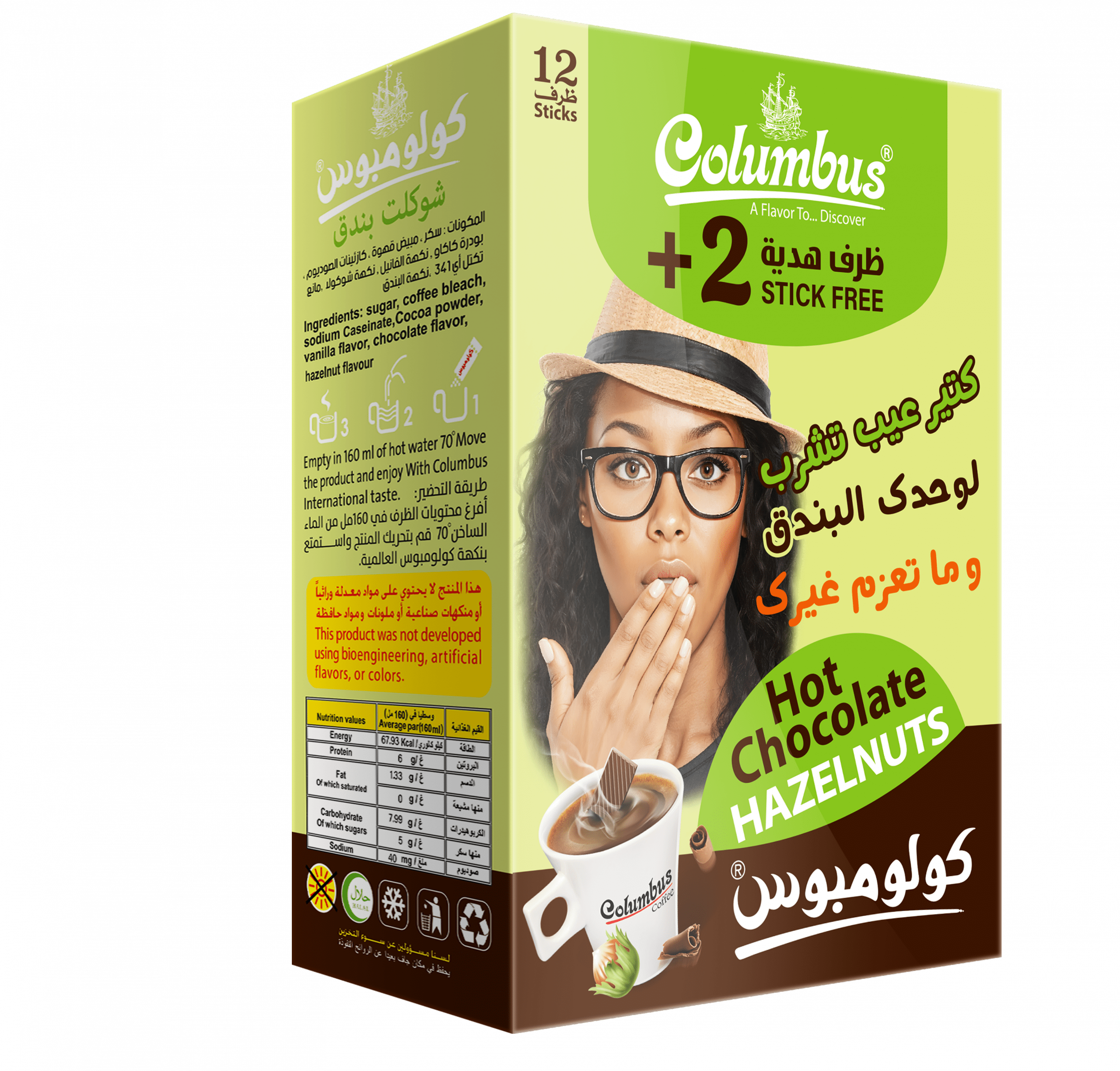 هوت شوكليت بندق